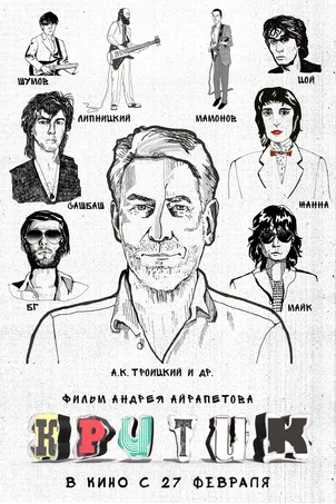 Критик